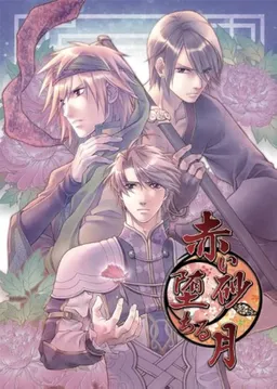 Akai Suna Ochiru Tsuki