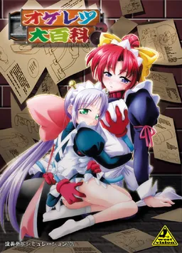 Ogeretsu Daihyakka