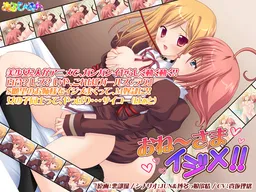 One~sama Ijime!!