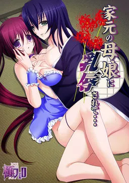 Iemoto no Oyako ni Nyuujoku Sarete...