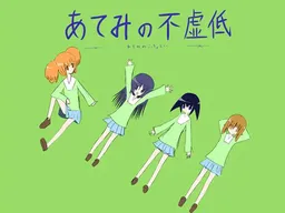 Atemi no Fukyohiku
