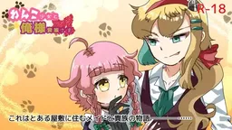 Wanko Shoujo to Ore-sama Kizoku-sama