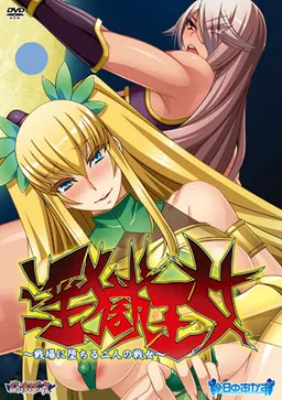Ingoku Oujo ~Senjou ni Ochiru Futari no Ikusame~