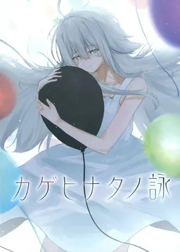 Kagehinata no Uta