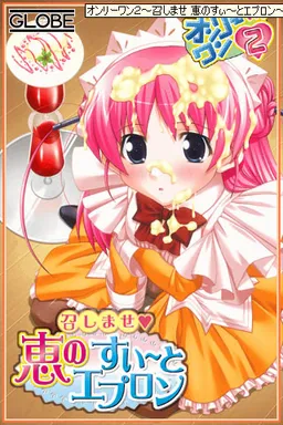 Only One 2 ~Meshimase Megumi no Sweet Apron~