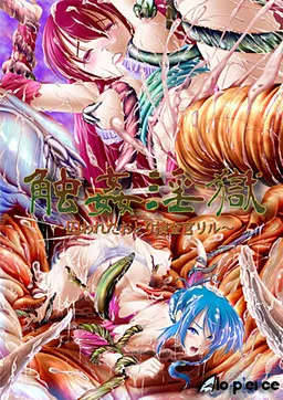 Shokkan Ingoku ~Torawareta Otori Sousakan Riru~