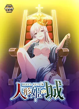 Ningyou-hime no Shiro ~Anata wa Mou, Atashi no Omocha~