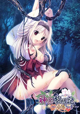 Kagura Reimeiki ~Koharu no Shou~