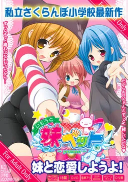 Imouto Pet ~Premo~