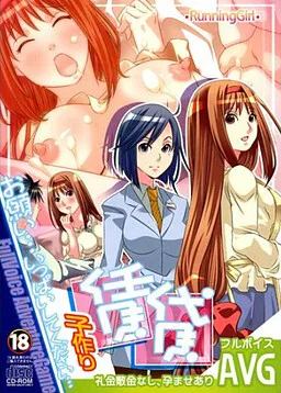 Kozukuri Chintai ~Reikin Shikikin Nashi, Haramase Ari~