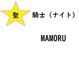 Seikishi Mamoru