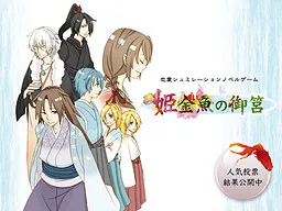 Hime Kingyo no o Bako