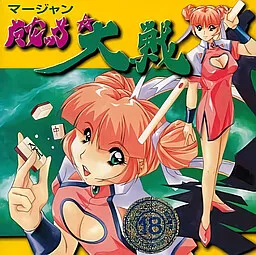 Mahjong Majokko Taisen