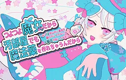 Tsuyotsuyo Majo Dakara Obeya de mo Mahouyaku o Tsukurechaun Dakara ne!