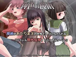 Nibiiro no Majutsu