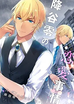 Furuya Rei no Ren'ai Jijou
