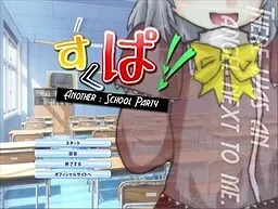 Sukupa! -Another:SchoolParty-