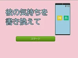 Kare no Kimochi o Kakikaete