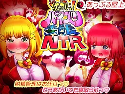 Onegaii! Paizuri Iinchou NTR