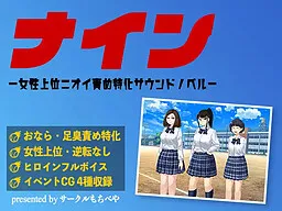 Nine -Josei Joui Nioi Seme Tokuka Sound Novel-