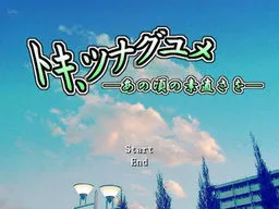 Toki, Tsunagu Yume ~Ano Koro no Sunaosa o~