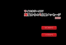 Majo Kara no 1ppunkan Message