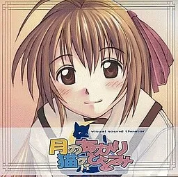 Tsuki no Akari Neko no Hitomi