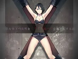 Reitetsu na Toshi no Josei Kugusuguri Tsudzukeete Tachiba Gyakuten Suru Hanashi