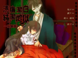 Seirenkeppaku Junketsu Jigoku