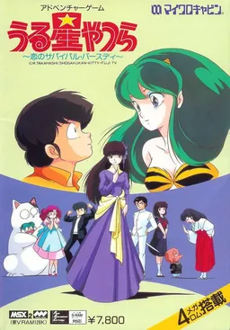 Urusei Yatsura ~Koi no Survival Birthday~