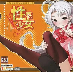 Seikan Shojou