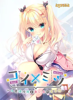 Koi x Mitsu ~Yaeneri Saki to Akai Ito no Ouji-sama~