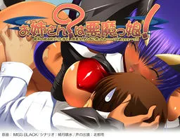 Onee-san? wa Akumakko! Makai no Hime wa Shiri-zuri Jouzu de Binkan Manyuu. Sonna ni Kosuccha... Ryameee!!