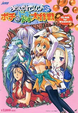 Princess Danger √2