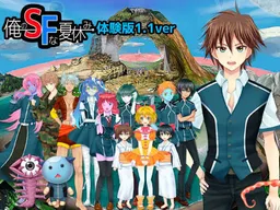 Ore no SF na Natsuyasumi