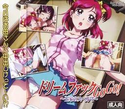 Dream Fuck GoGo! ~Ouke no Sperm~