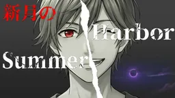 Shingetsu no Summer Harbor