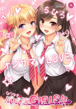 Nariyuki → Papakatsu Girls!!