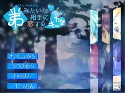 Otouto Mitai na Aite ni Koi Suru Kikkake
