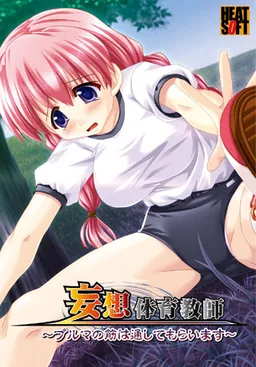 Mousou Taiiku Kyoushi ~Bloomers no Suji wa Tooshite Moraimasu~