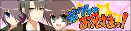 Bokura no Onii-sama!