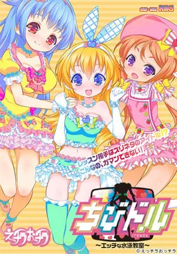 Chibidol ~Ecchi na Suiei Kyoushitsu~