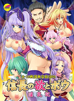 Nobunaga no Yoku to Bou - Innyuuki