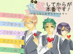 Otoshite kara ga Honban Desu! -Kouryaku Taishou wa Delicate?-