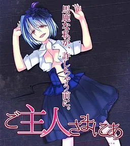 Goshujin-samania
