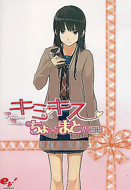 KimiKiss Chotto Matome Gekijou