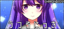 Obsessive Love, Utsuro's Diary