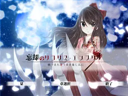 Zoku - Mata Au Hi o Tanoshimi ni - Boukyaku no Lycoris Embryo