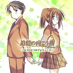 Tsuioku no Mukougawa ~Mou Hitotsu no Prelude~