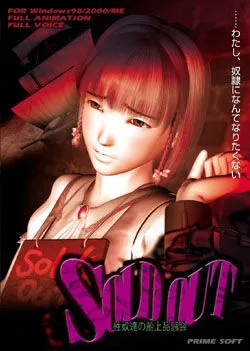 Sold Out ~Seido-tachi no Senjou Hinpyoukai~